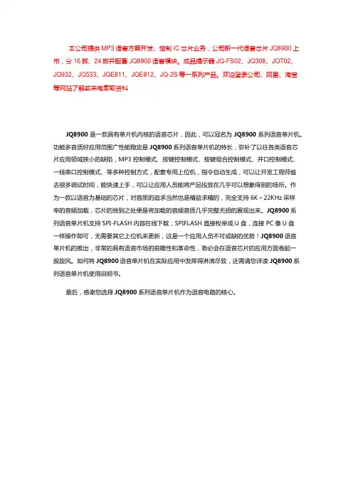 JQ8900语音芯片开发资料