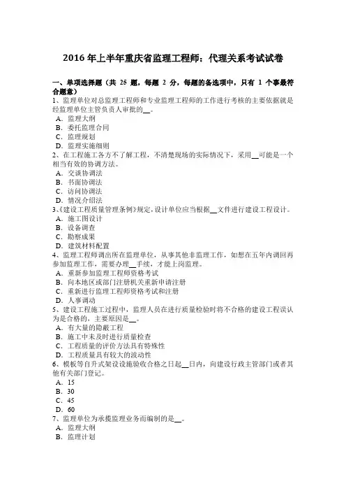 2016年上半年重庆省监理工程师：代理关系考试试卷