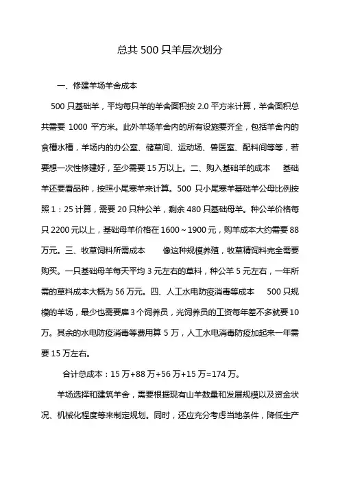 总共500只羊层次划分