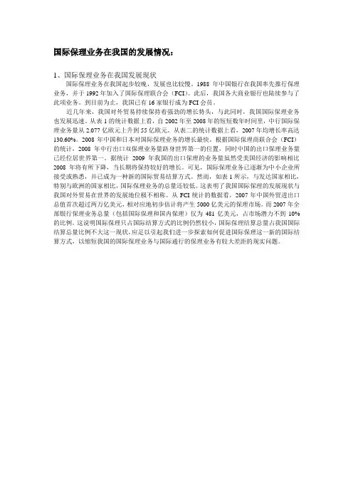 国际保理业务