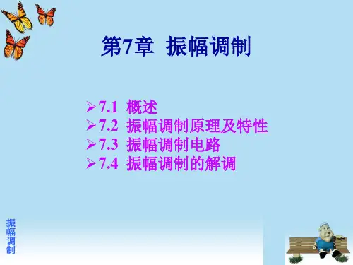 第7章-1 振幅调制 10版高频电子线路课件