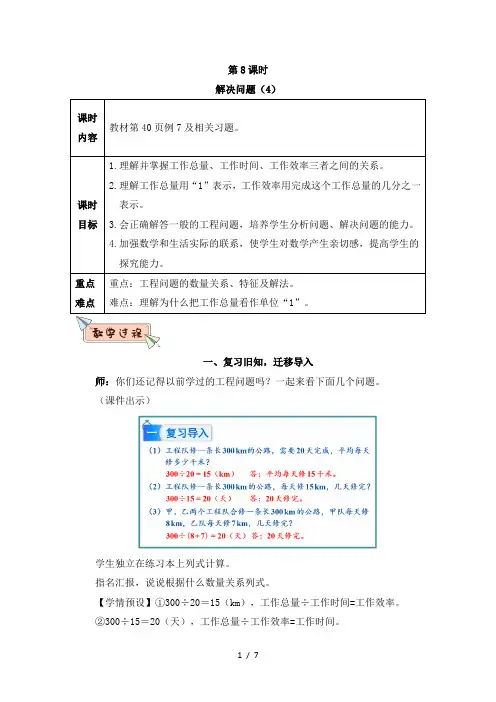 六年级数学上册第三单元第8课时 解决问题(4)教案