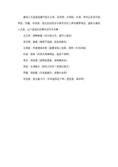 唐宋八大家诗句大全集