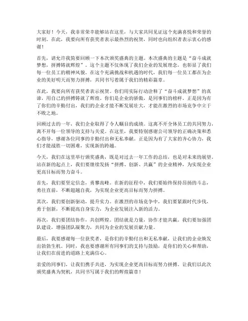 颁奖经典嘉宾发言稿范文