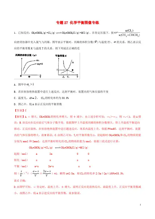 2024年高考化学一轮复习一遍过专题27化学平衡图像专练含解析