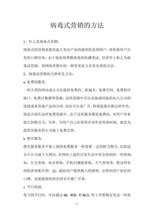 病毒式营销的方法