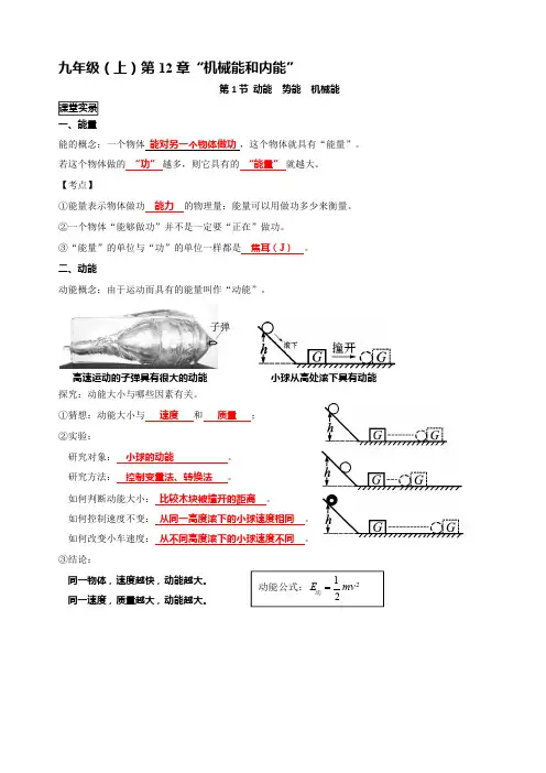 九上12章《机械能和内能》知识总结