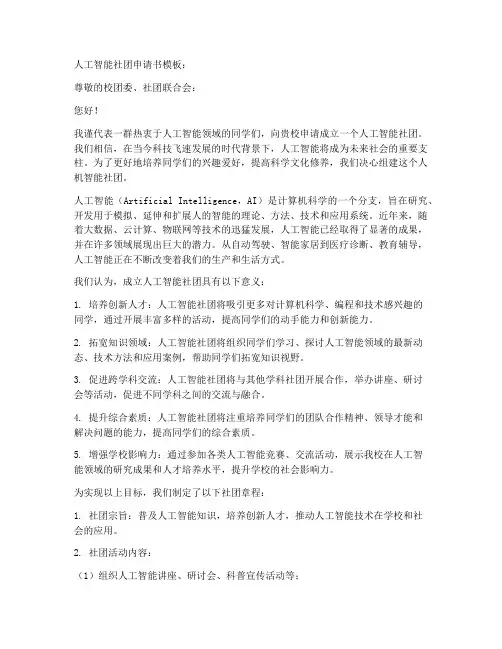 人工智能社团申请书模板