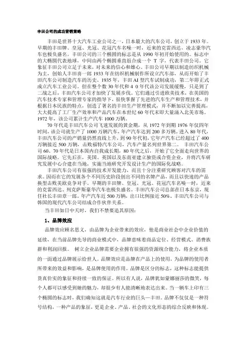 丰田公司的成功营销策略