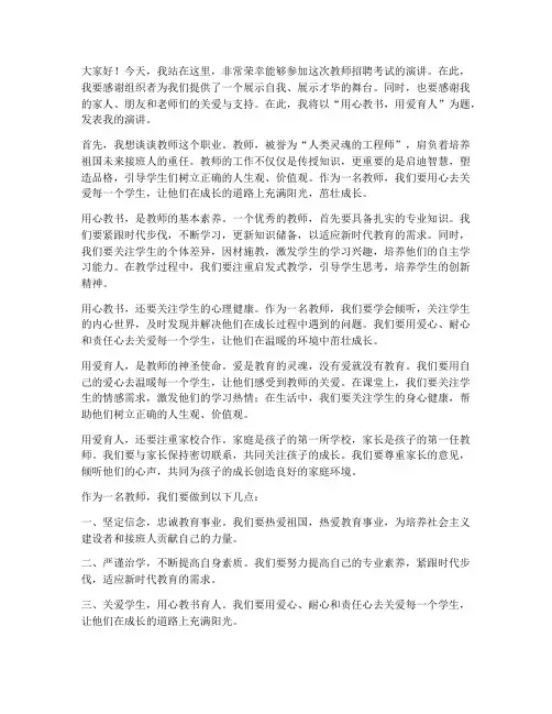 教师招聘考试作文演讲稿