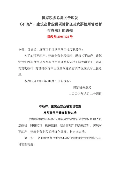 国税总局2006-128号文件