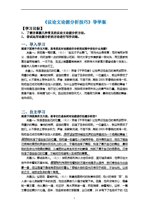《议论文论据分析技巧》 导学案