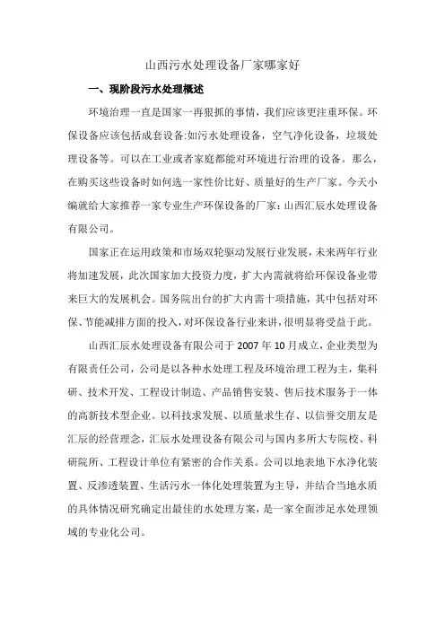 山西污水处理设备厂家哪家好