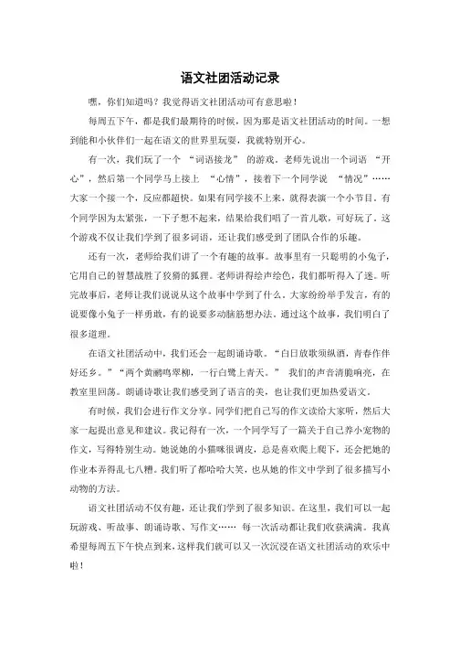 语文社团活动记录