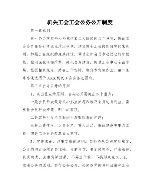 机关工会工会公务公开制度