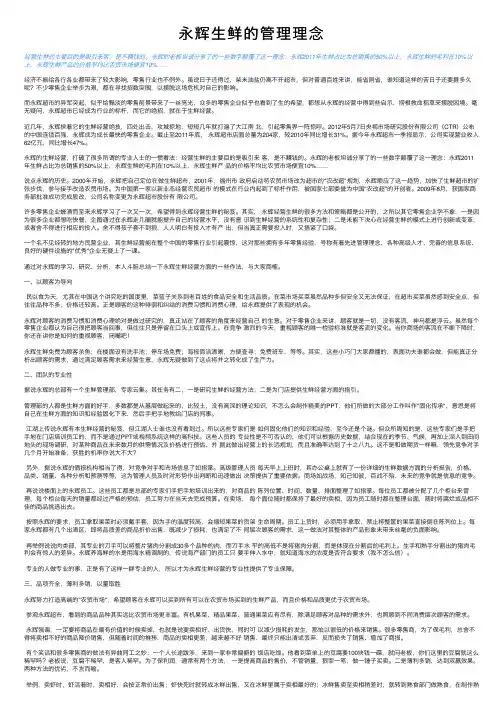 永辉生鲜的管理理念