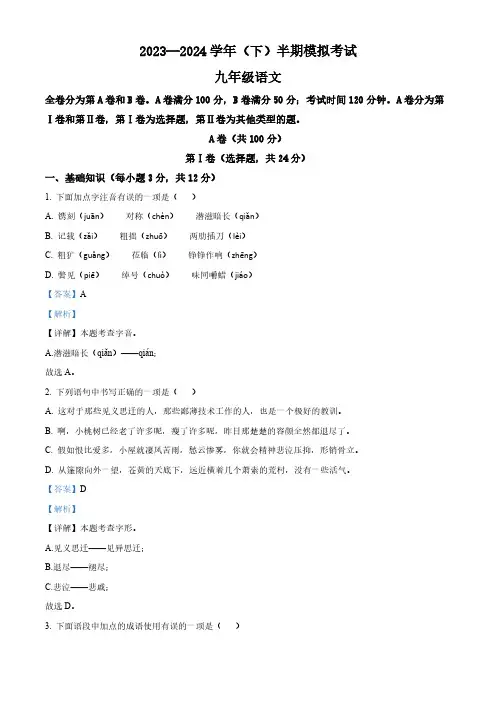 2024年四川省成都市金牛区中考二模语文试题 (解析版)