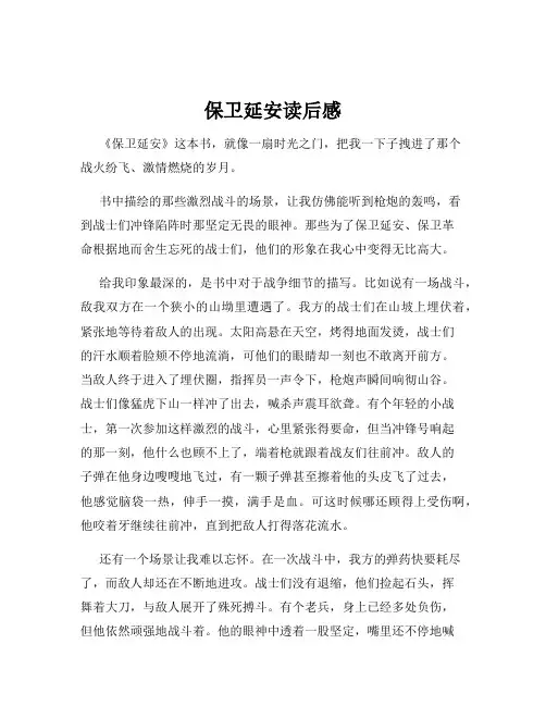 保卫延安读后感