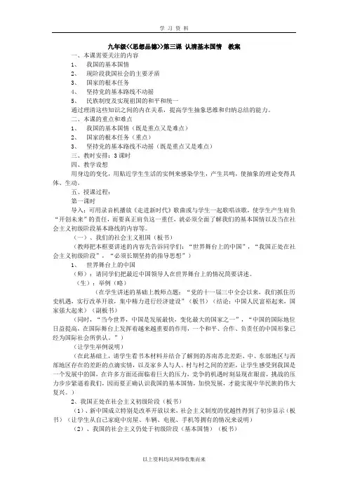 九年级思想品德第三课认清基本国情教案.doc
