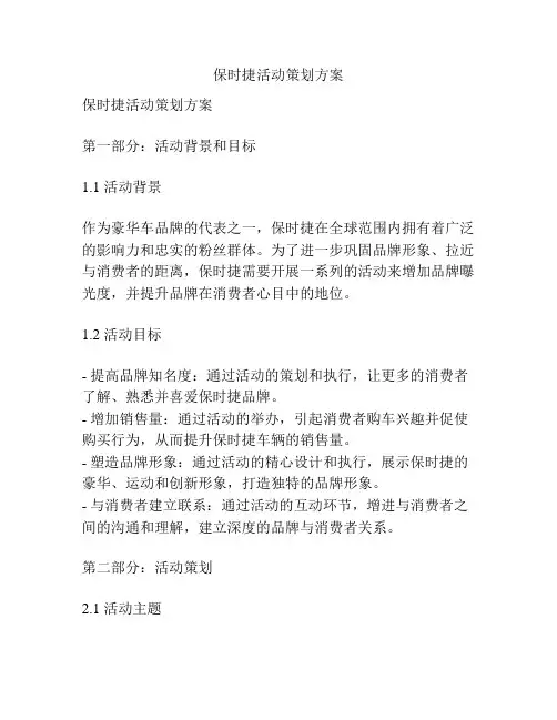 保时捷活动策划方案