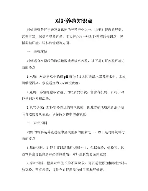 对虾养殖知识点