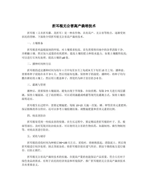 折耳根无公害高产栽培技术