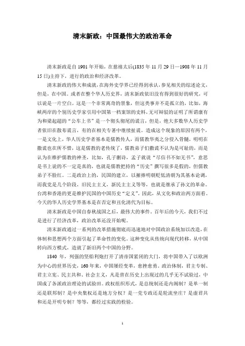 清末新政：中国最伟大的政治革命