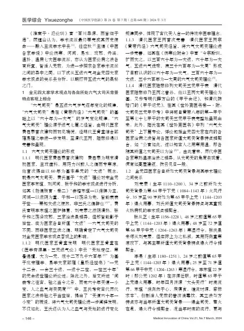 浅析五运六气与金元四大家学术观点的关系