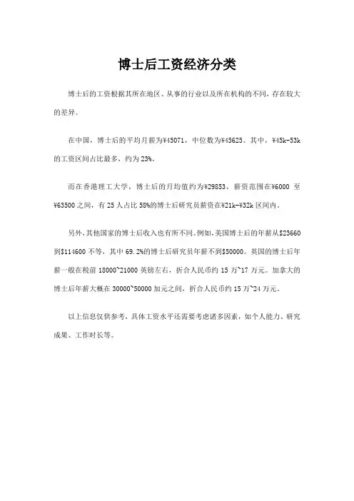 博士后工资经济分类