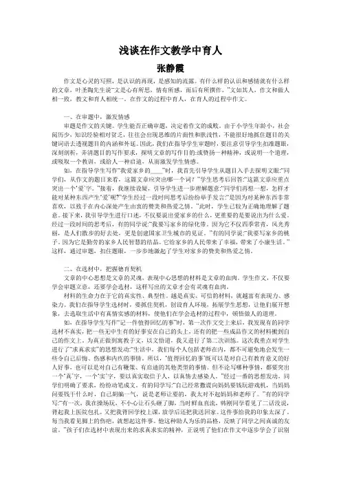 浅谈在作文教学中育人