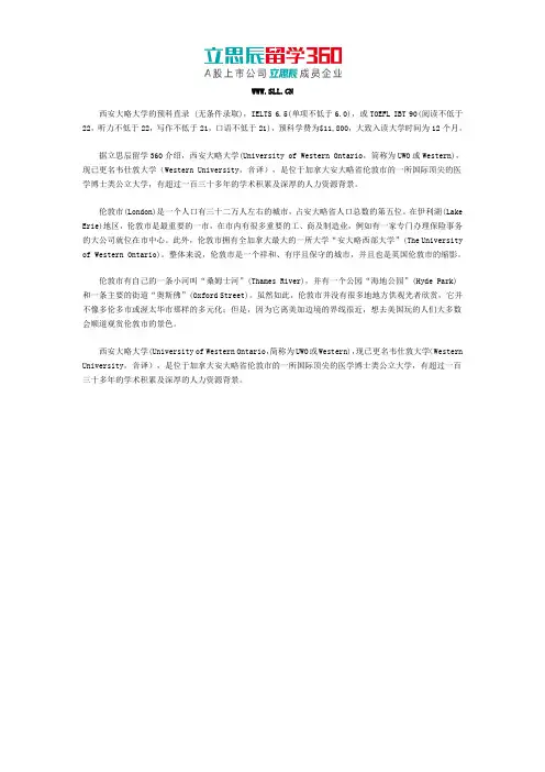 西安大略大学硕士预科