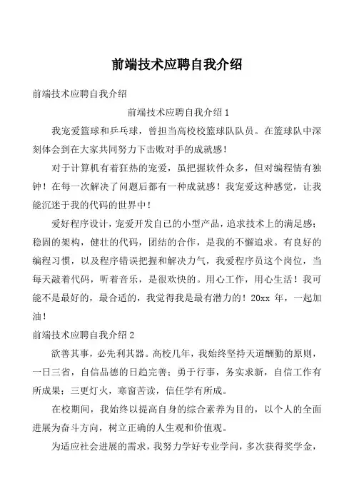 前端技术应聘自我介绍