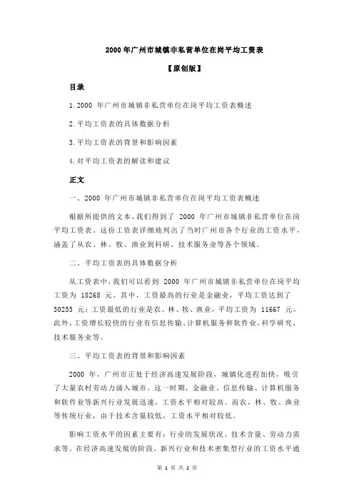 2000年广州市城镇非私营单位在岗平均工资表