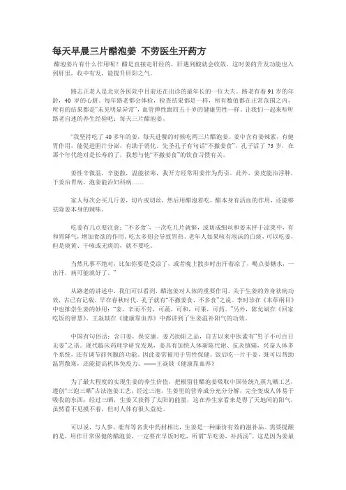 每天早晨三片醋泡姜 不劳医生开药方