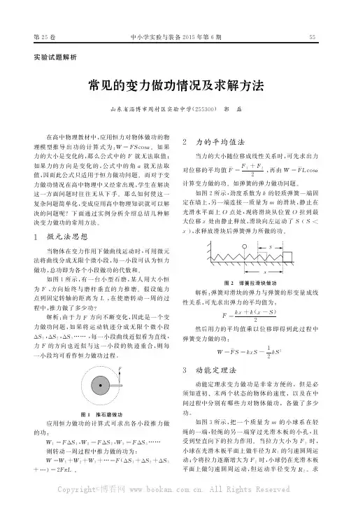 常见的变力做功情况及求解方法