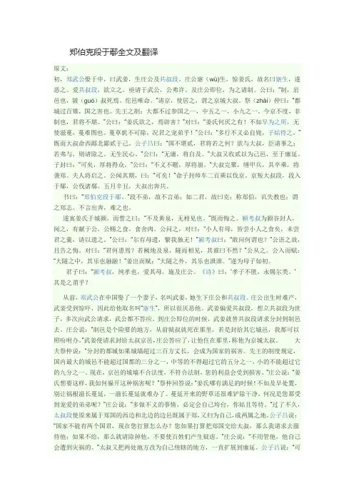 郑伯克段于鄢全文及翻译