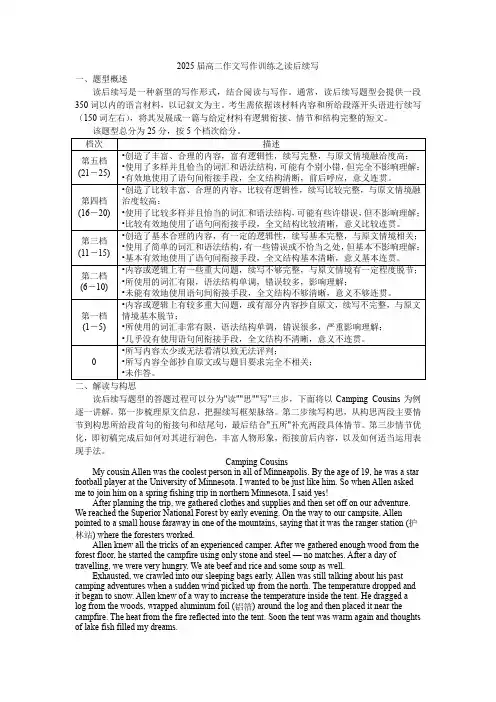 广东省高二作文写作训练之读后续写概述(解题思路)讲义