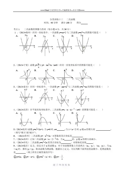 2015全国中考数学真题分类汇编：-二次函数