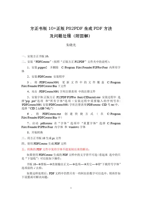 方正书版10+正版PS2PD安装、生成PDF方法(正版方正PS2PDF)