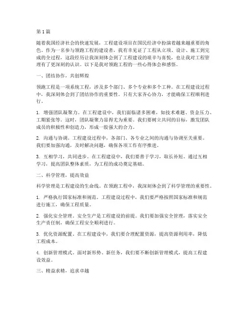 领跑工程心得体会感悟(3篇)