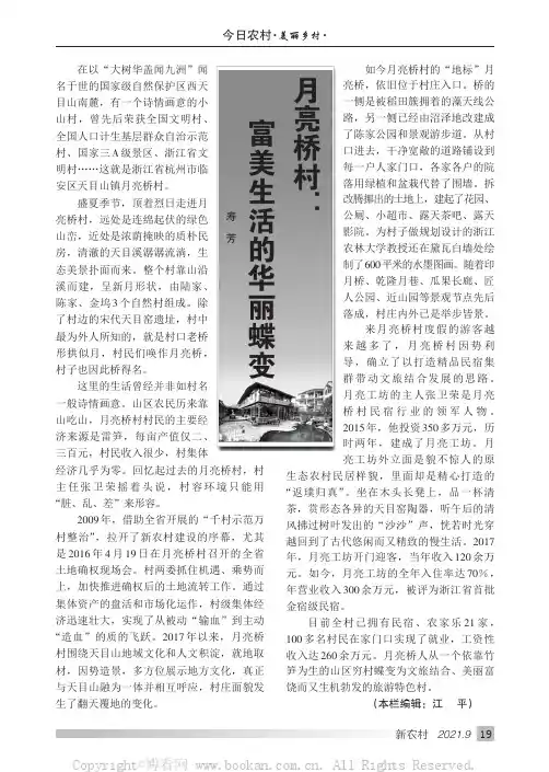 月亮桥村：富美生活的华丽蝶变