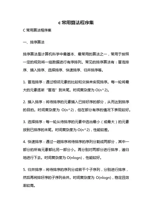c常用算法程序集