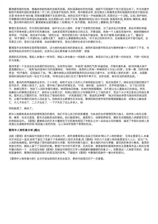 雷雨中人物形象分析（2）