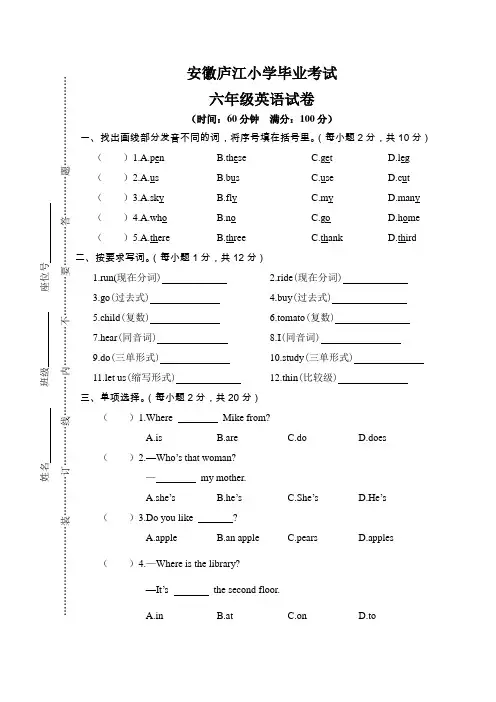 PEP人教版小学英语毕业考试试卷(含答案)