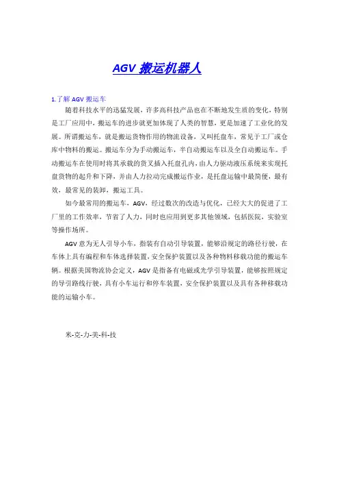 AGV搬运机器人