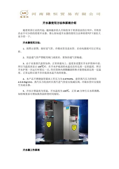 开水器使用方法和原理介绍