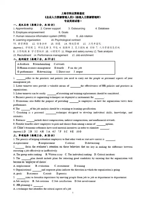 企业人力资源管理师专业英语10套(三级)