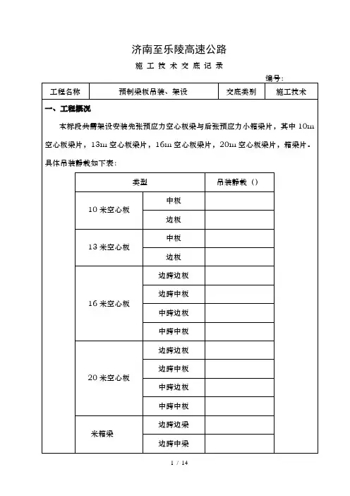 梁板架设施工技术交底