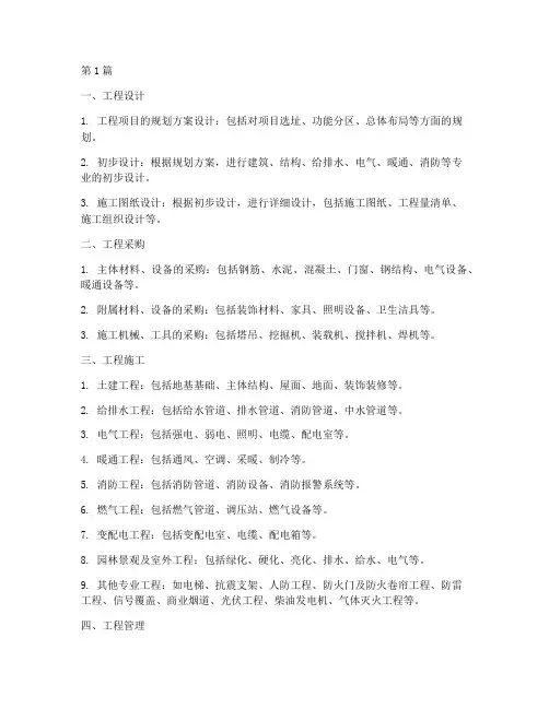 施工总承包工程范围(3篇)
