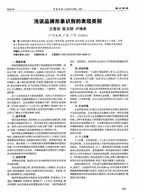 浅谈品牌形象识别的表现类别